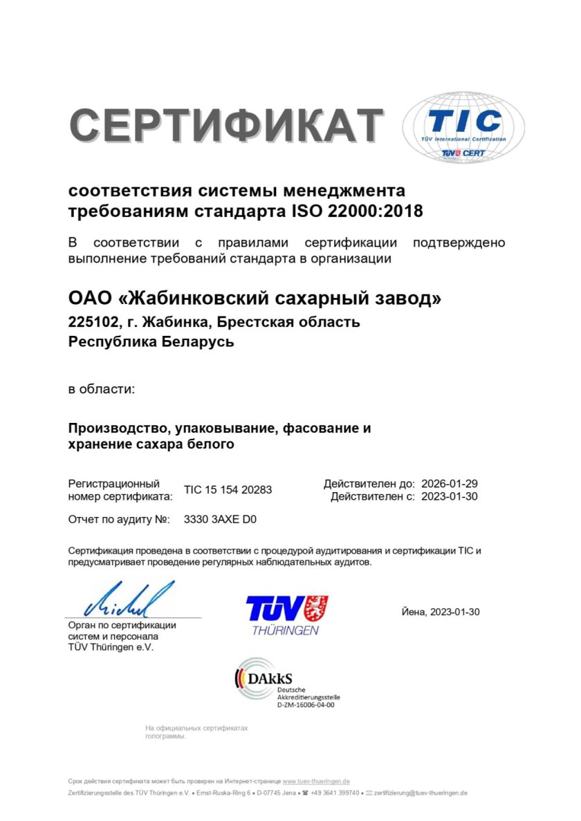 Сертификат соответствия на систему менеджмента