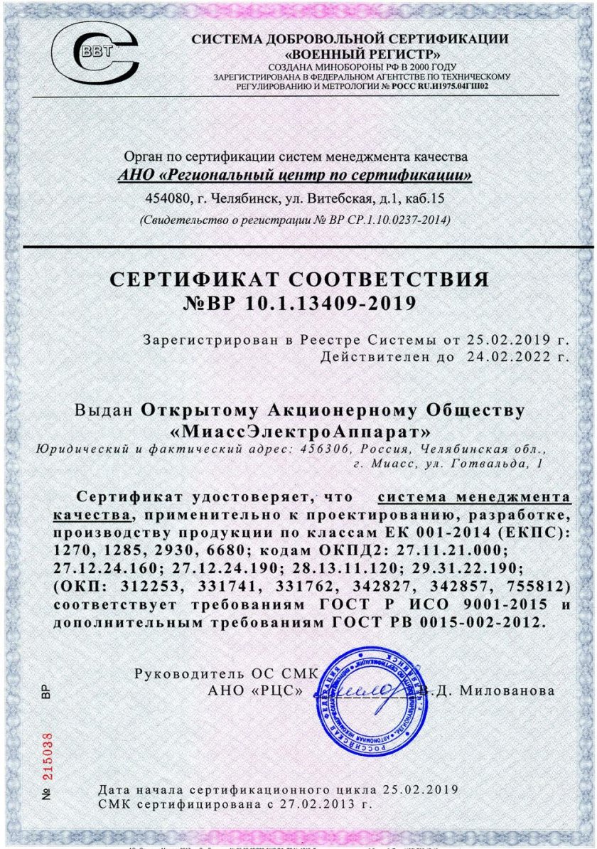 Сертификат менеджмента качества