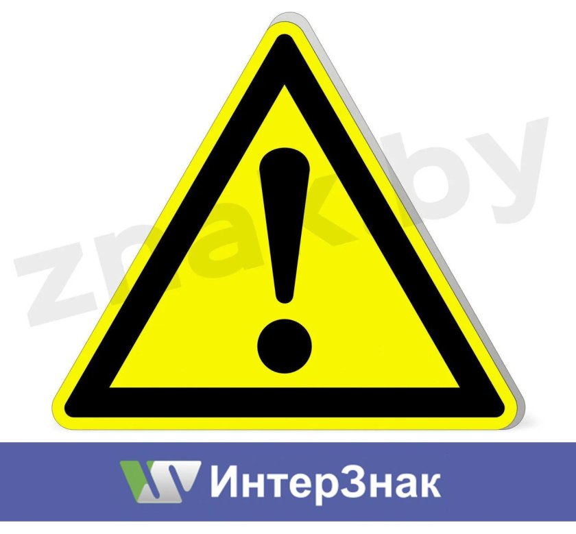 Предупреждающие знаки взрывоопасно