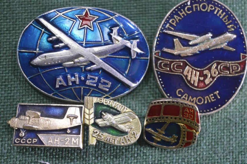 Советские значки Авиация