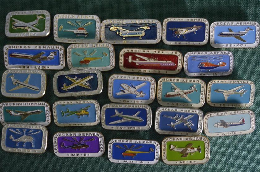 Значки Гражданская Авиация СССР