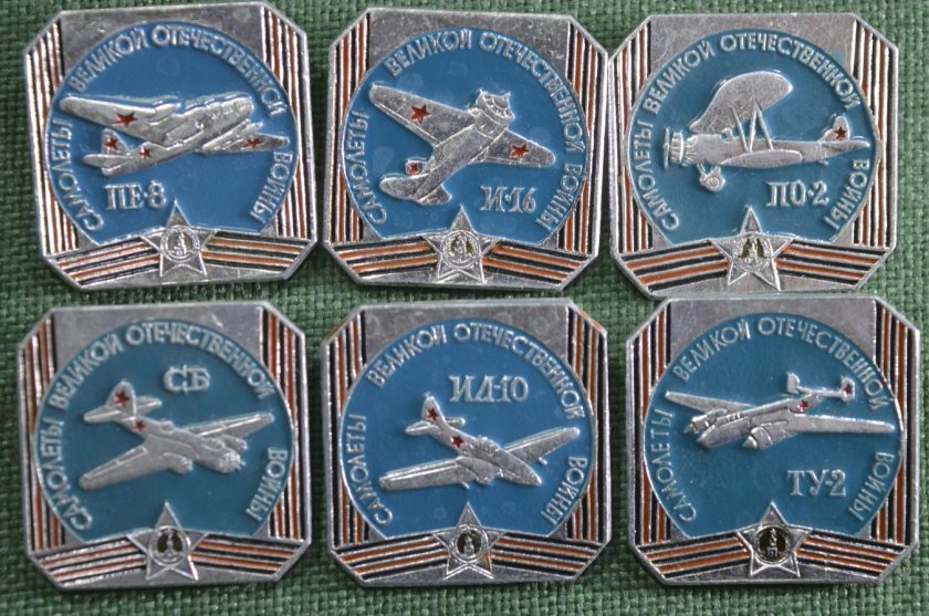 Наборы значков с самолетами