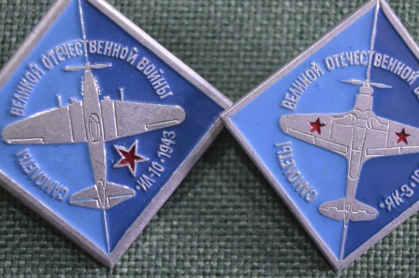Советские значки Авиация