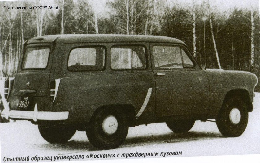 Москвич 423 Автолегенды СССР