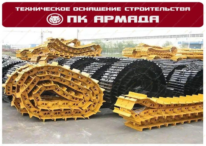 Гусеница для Caterpillar 330lc