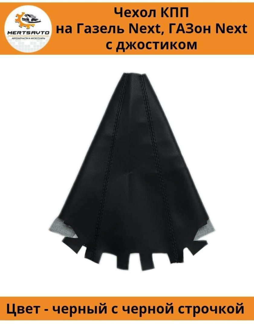 Чехол КПП Рено Кангу 2