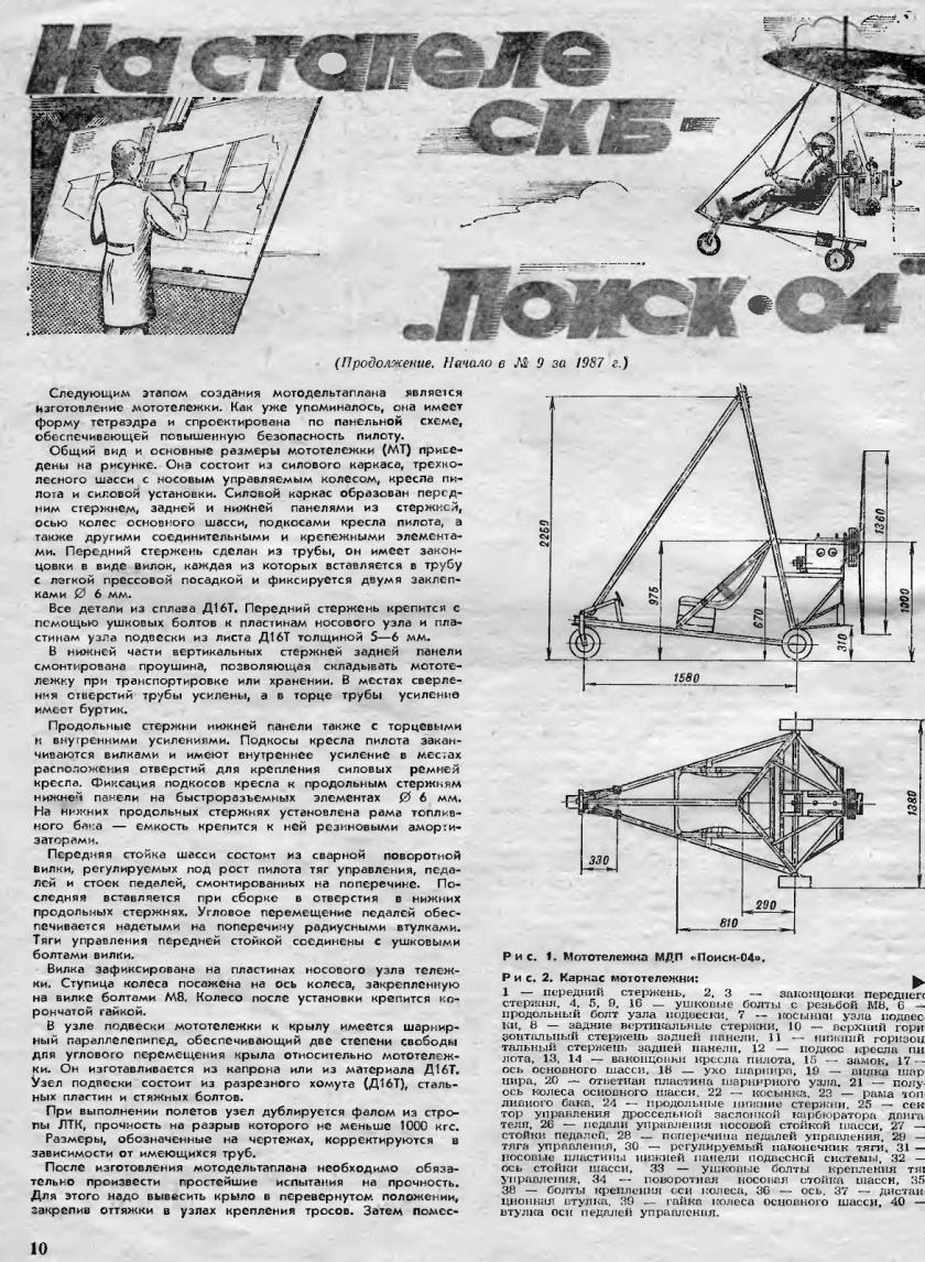 Шасси мотодельтаплана чертежи
