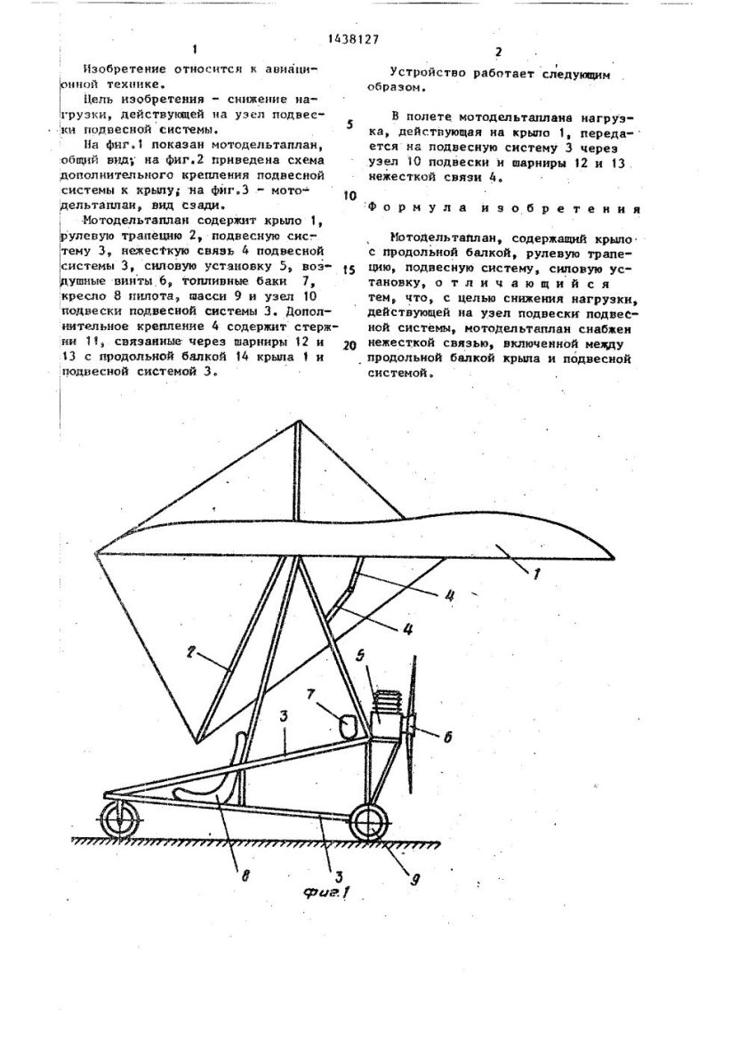 Мотодельтаплан МД-50 чертеж
