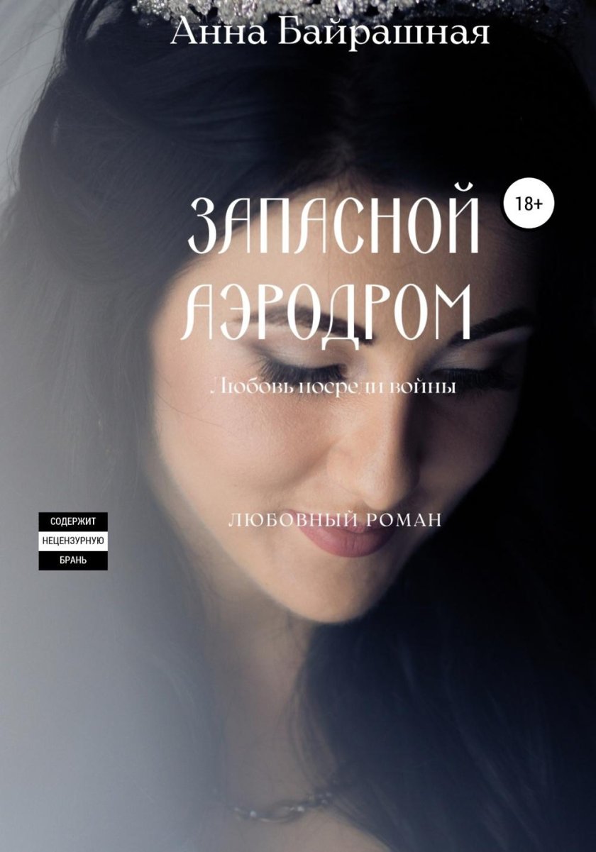 Запасной книга