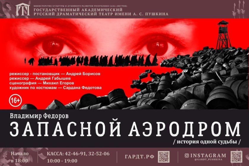 Запасной аэродром спектакль