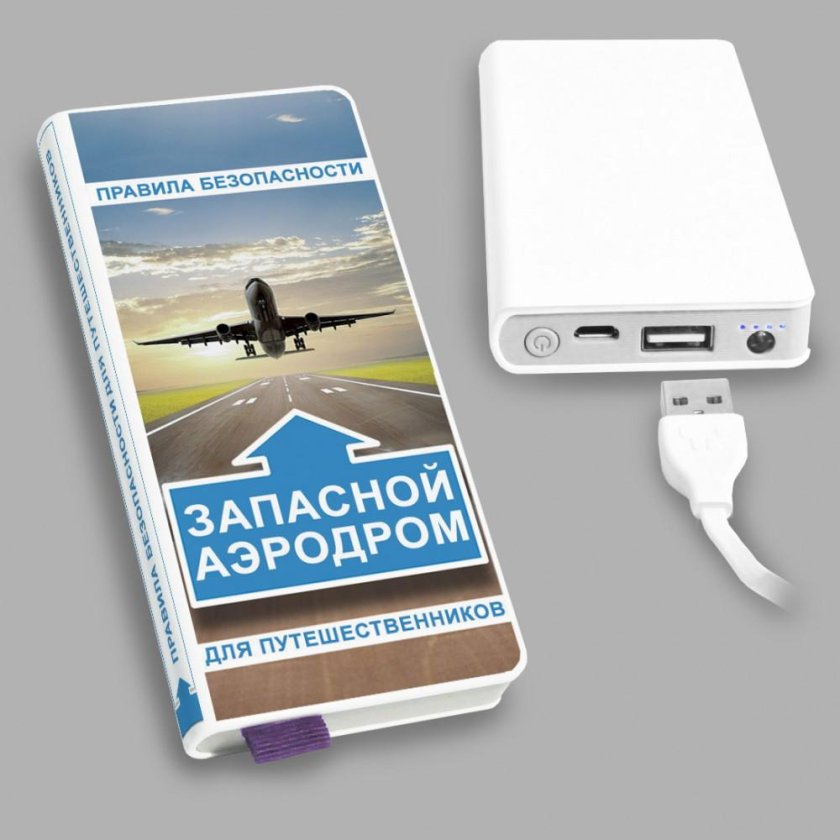 Запасной аэропорт