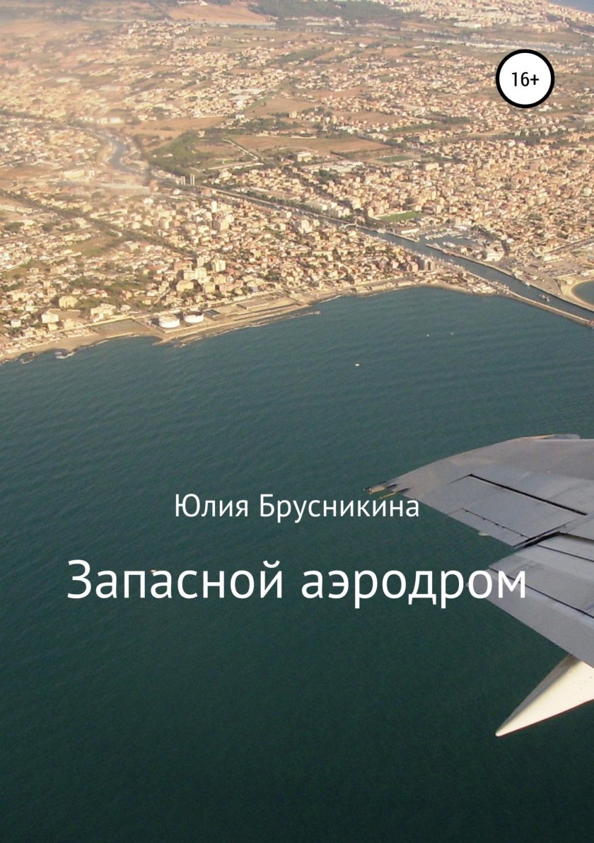 Запасной аэродром Мем