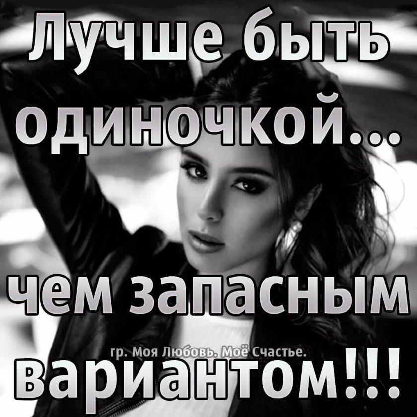 Я не запасной вариант цитаты