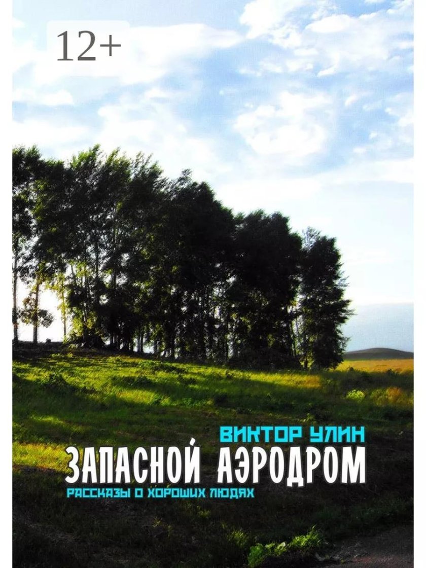 Запасной книга