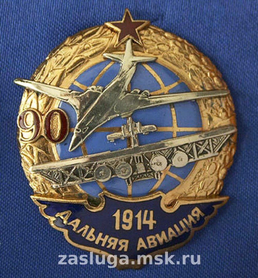 Знак дальней авиации