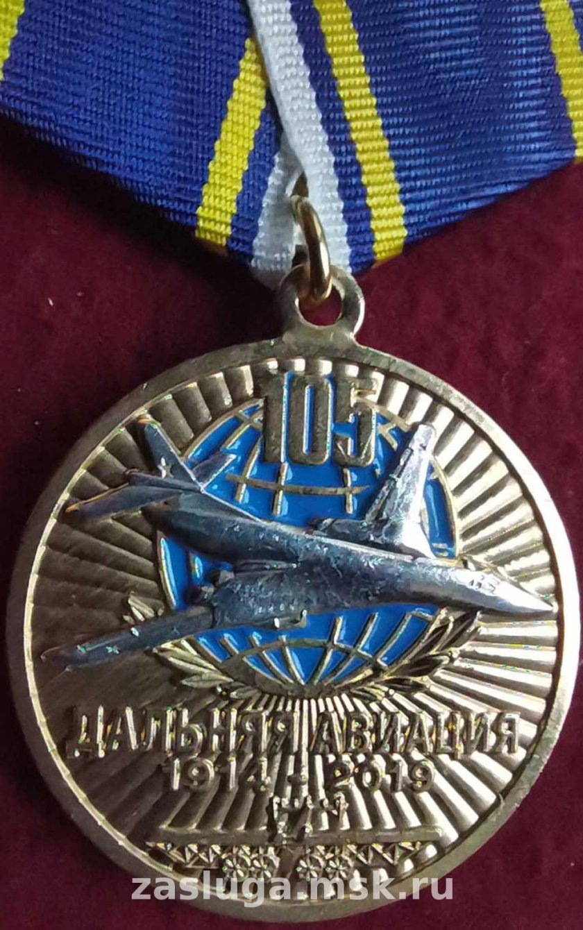 105 Лет дальней авиации