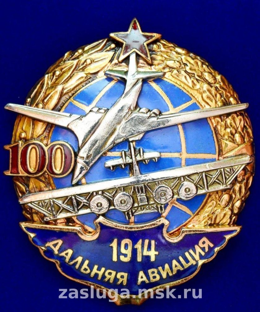 День дальней авиации