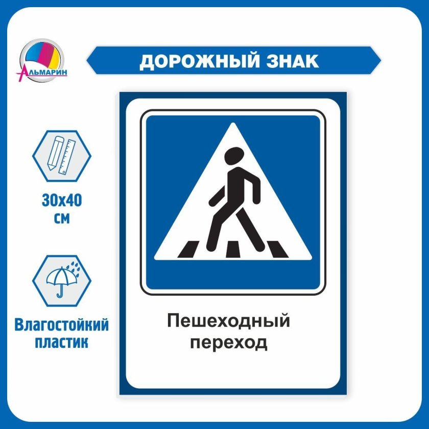 Надземный пешеходный переход знак