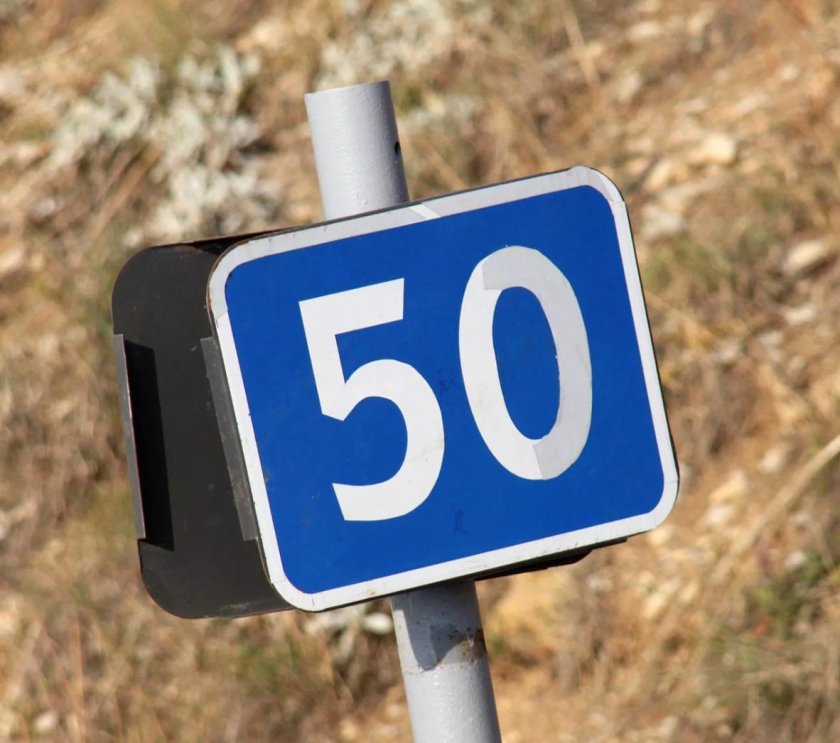 Дорожный знак 50