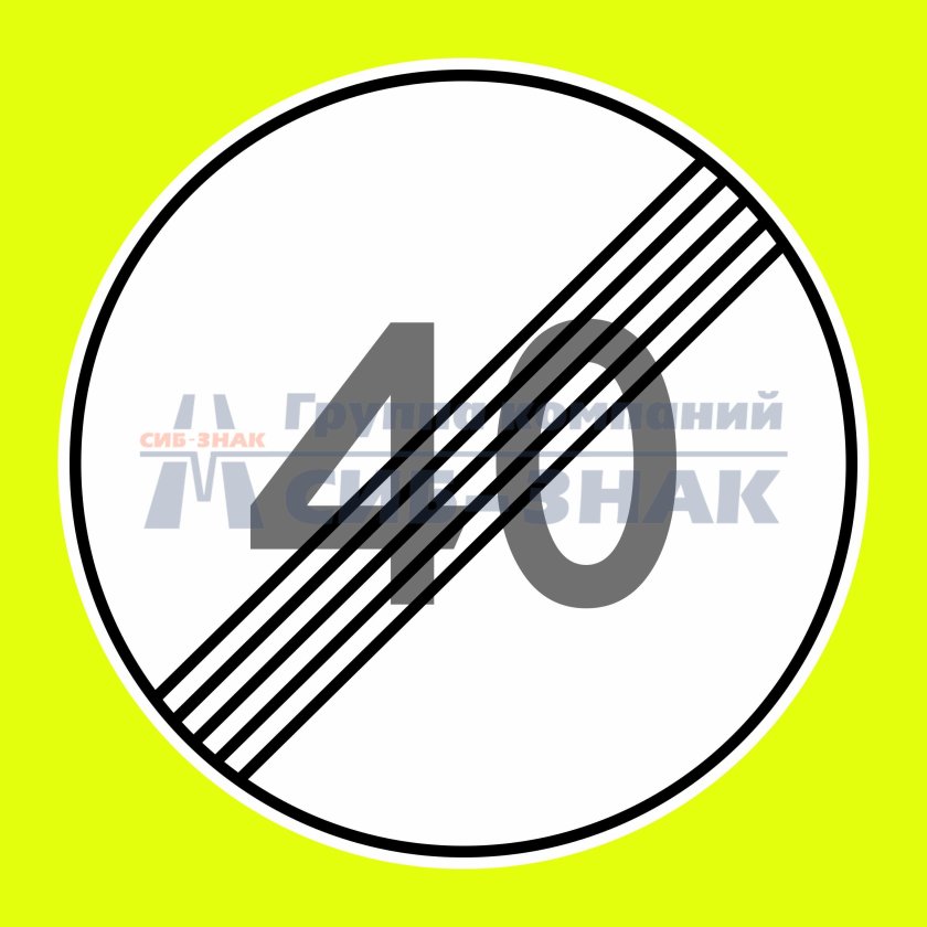 Знаки ограничения скорости