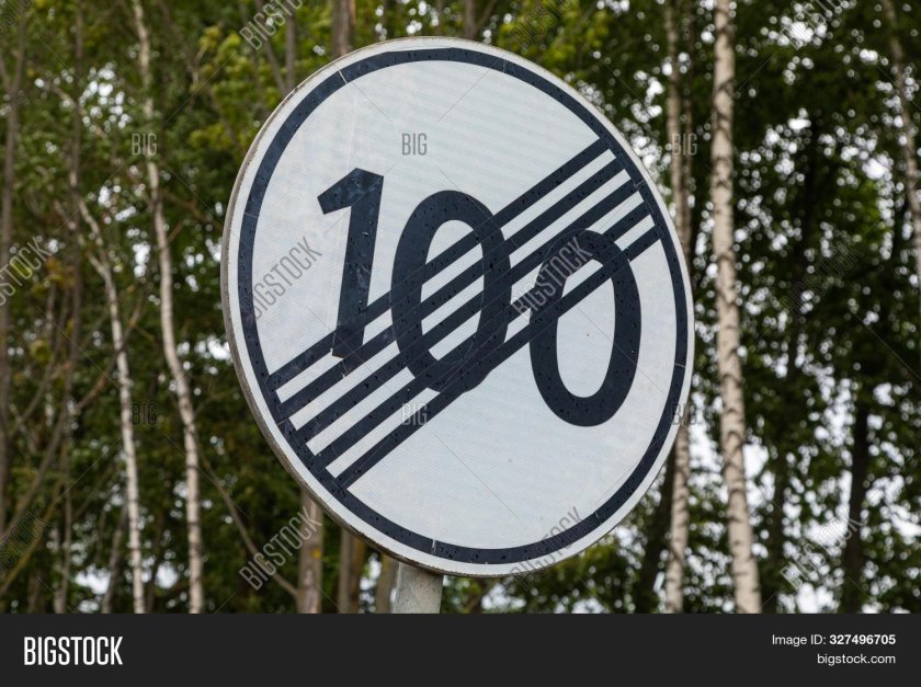 Конец зоны ограничения максимальной