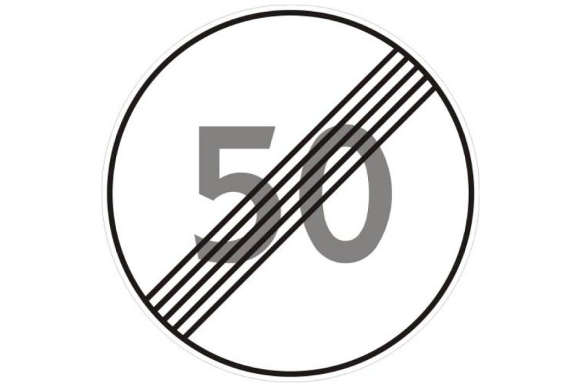 3 25 конец зоны ограничения максимальной скорости