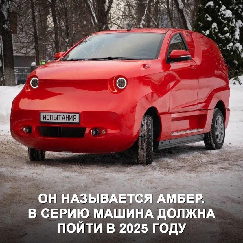 Электрокар Амбер