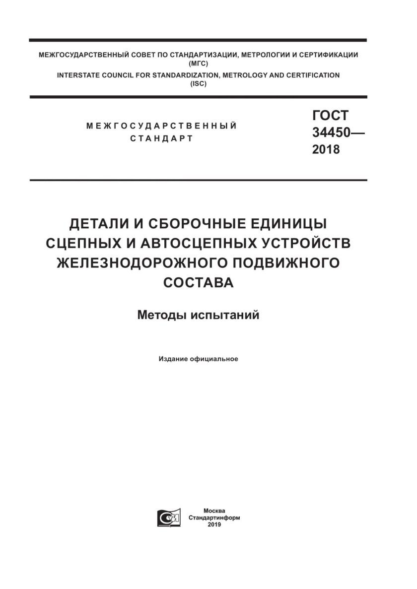 Автосцепное устройство железнодорожного подвижного состава