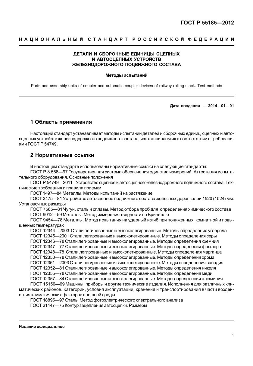 Методы испытаний