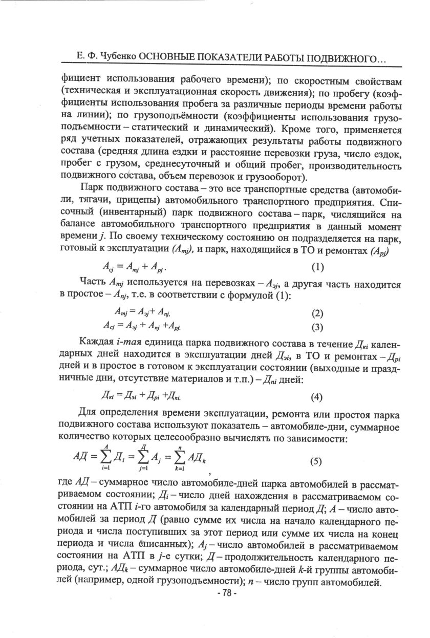 Автомобиле дни в эксплуатации