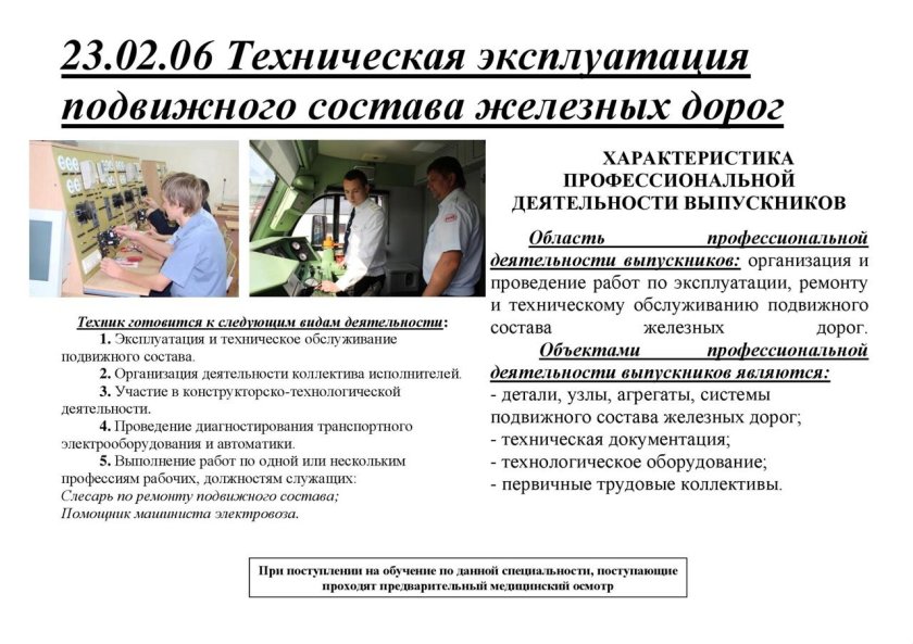 Техническая эксплуатация подвижного состава