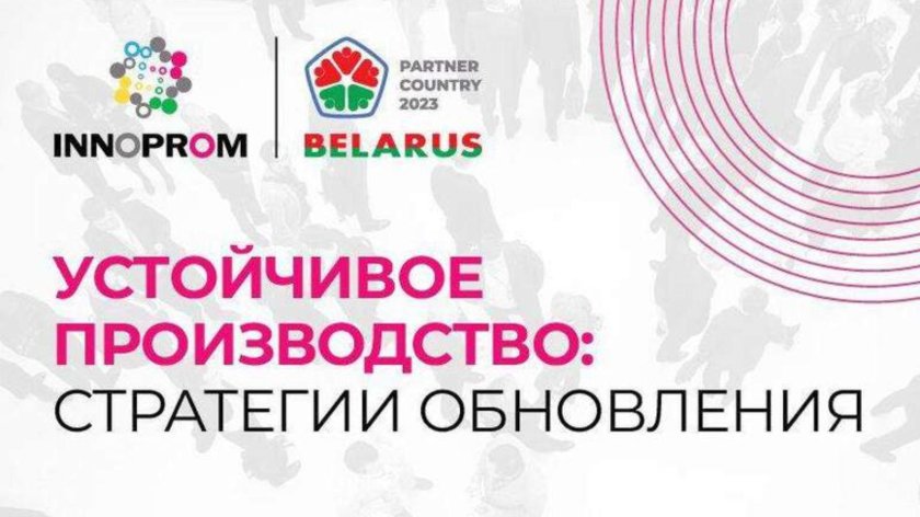 Международная Промышленная выставка «Иннопром. Центральная Азия»