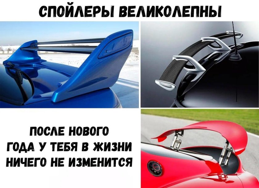 Спойлер прикол