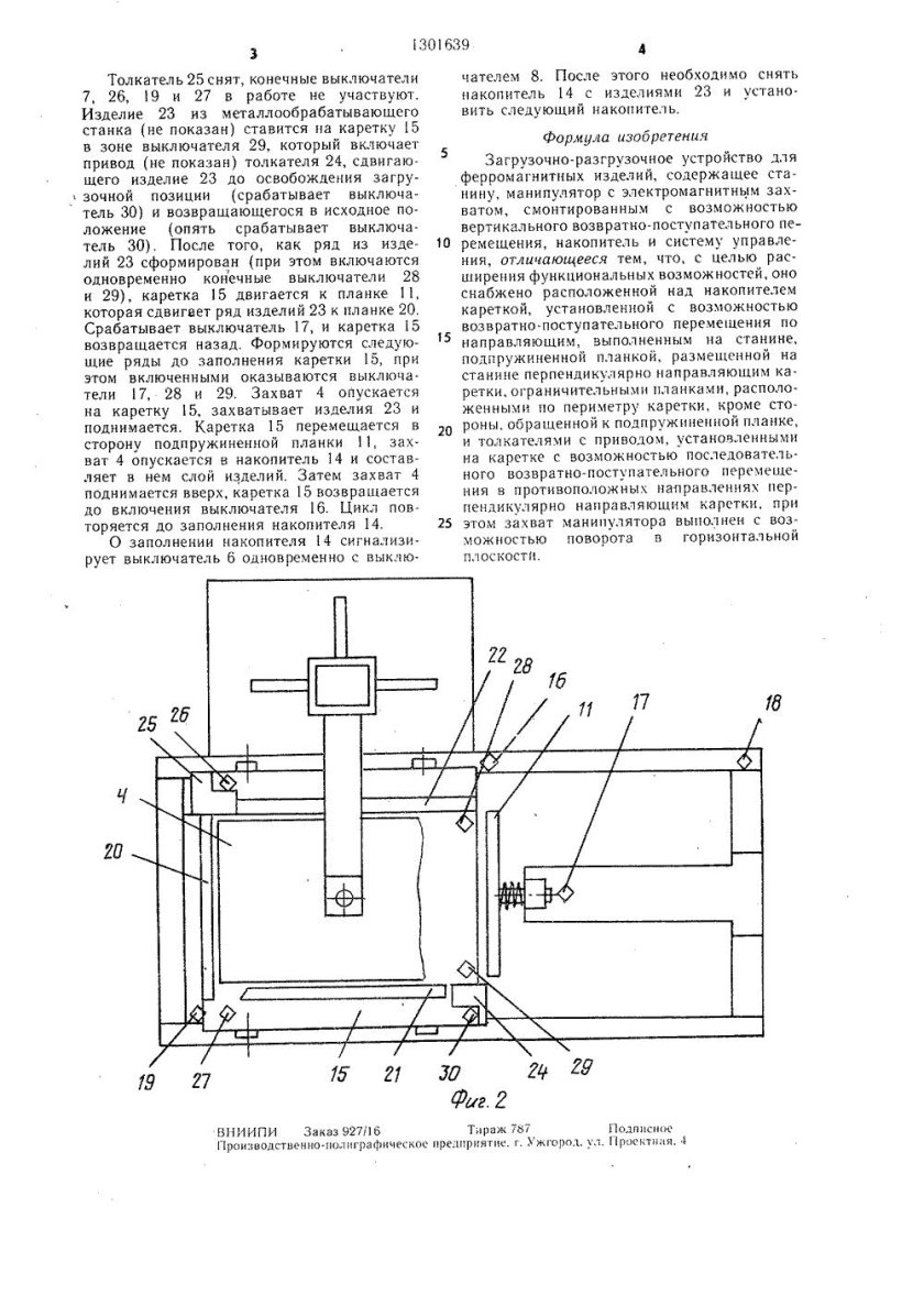 Виды разгрузочных устройств для сыпучих материалов