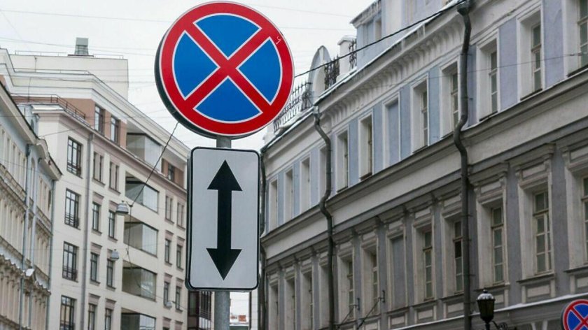 Знак стоянка запрещена и остановка запрещена