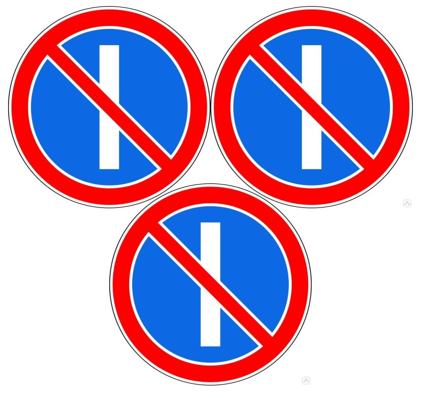 Знак стоянка запрещена по нечетным