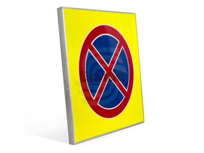 Знак остановка запрещена