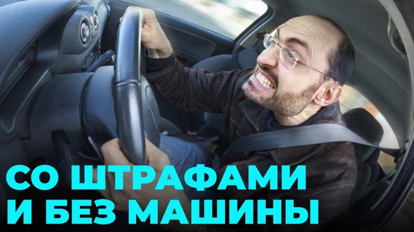 Бешеный водитель