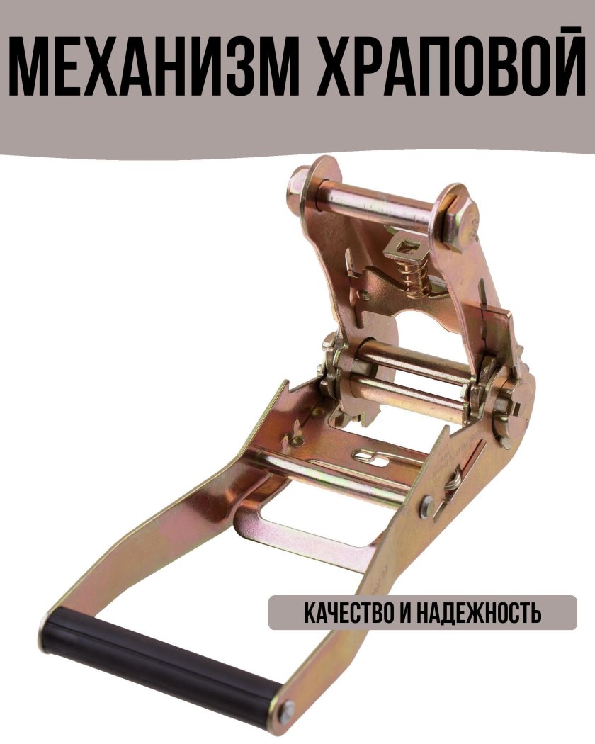 Ремень-стяжка с фиксатором-трещоткой Standers 25х5000 мм