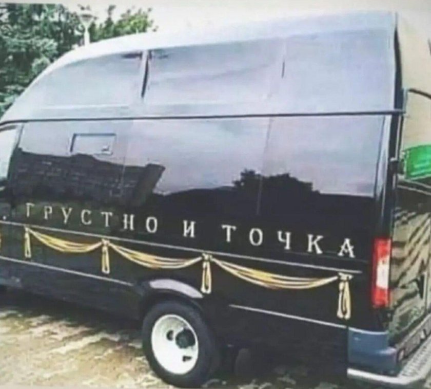 Ритуальный автобус