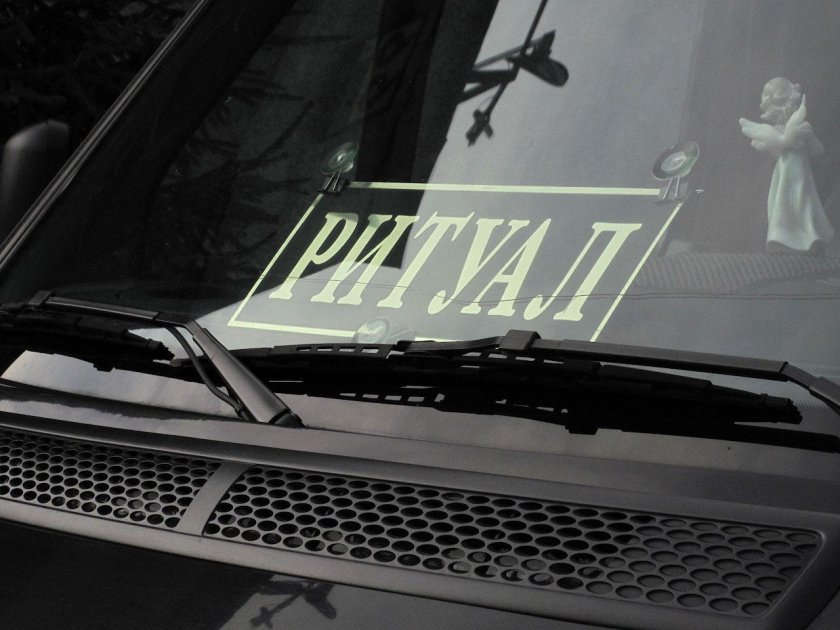 Табличка ритуал