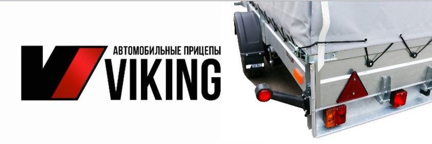 Лодочный прицеп Викинг