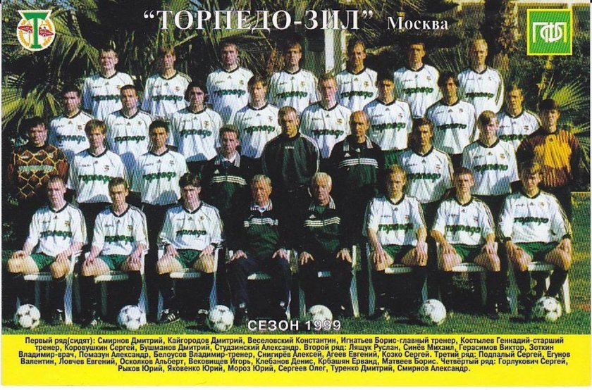 ФК Торпедо ЗИЛ Москва
