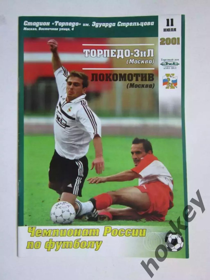 Торпедо ЗИЛ 2000