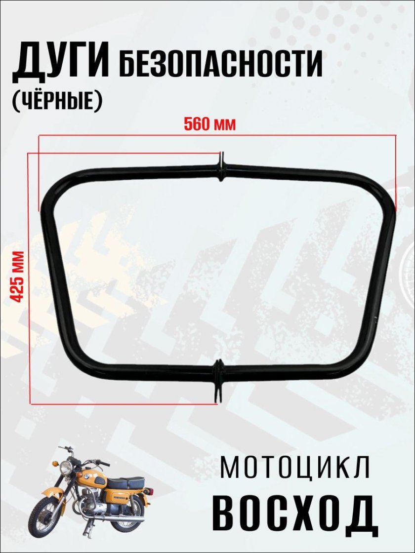 Дуги безопасности восход черные