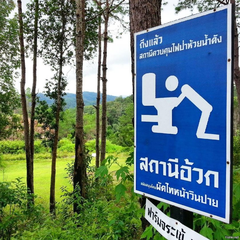 Место отдыха табличка