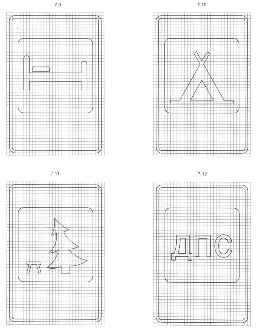 Раскраски знаки