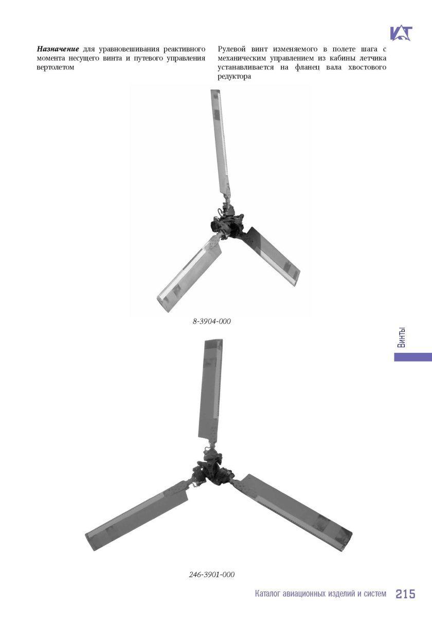 Винт рулевой 246-3901-000