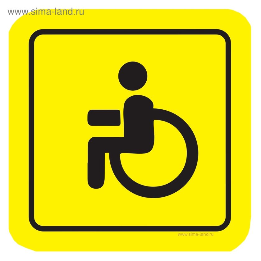 Знак «инвалид»