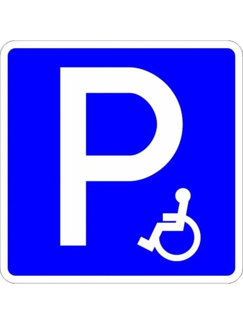 Дорожный знак стоянка для инвалидов 6.4.17